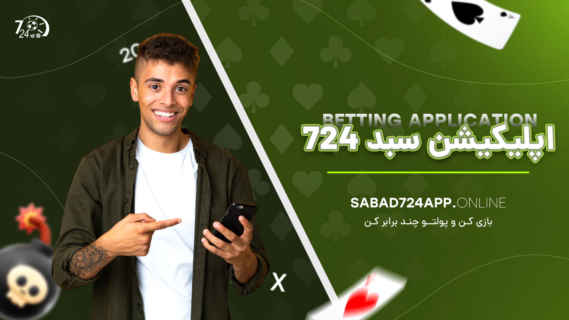 اپلیکیشن سبد 724