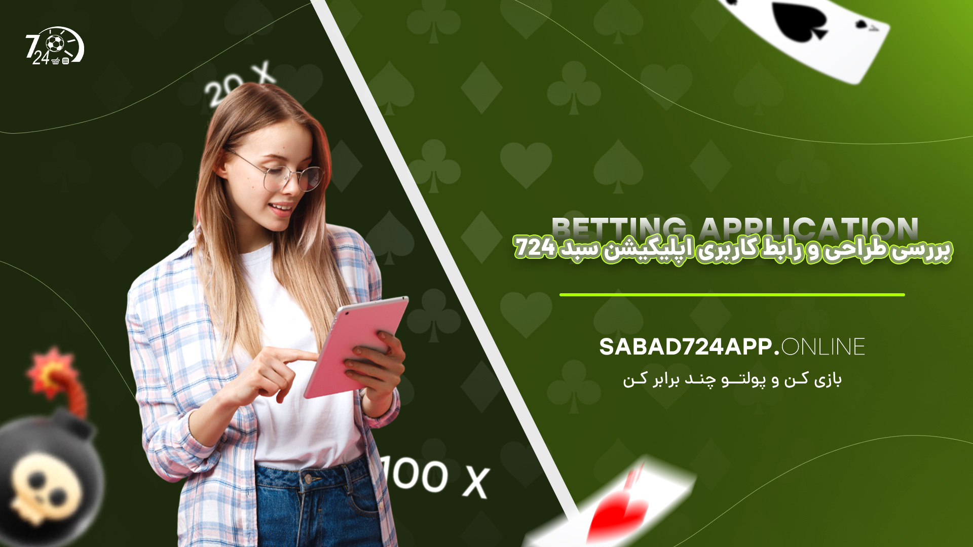 بررسی طراحی و رابط کاربری اپلیکیشن سبد 724