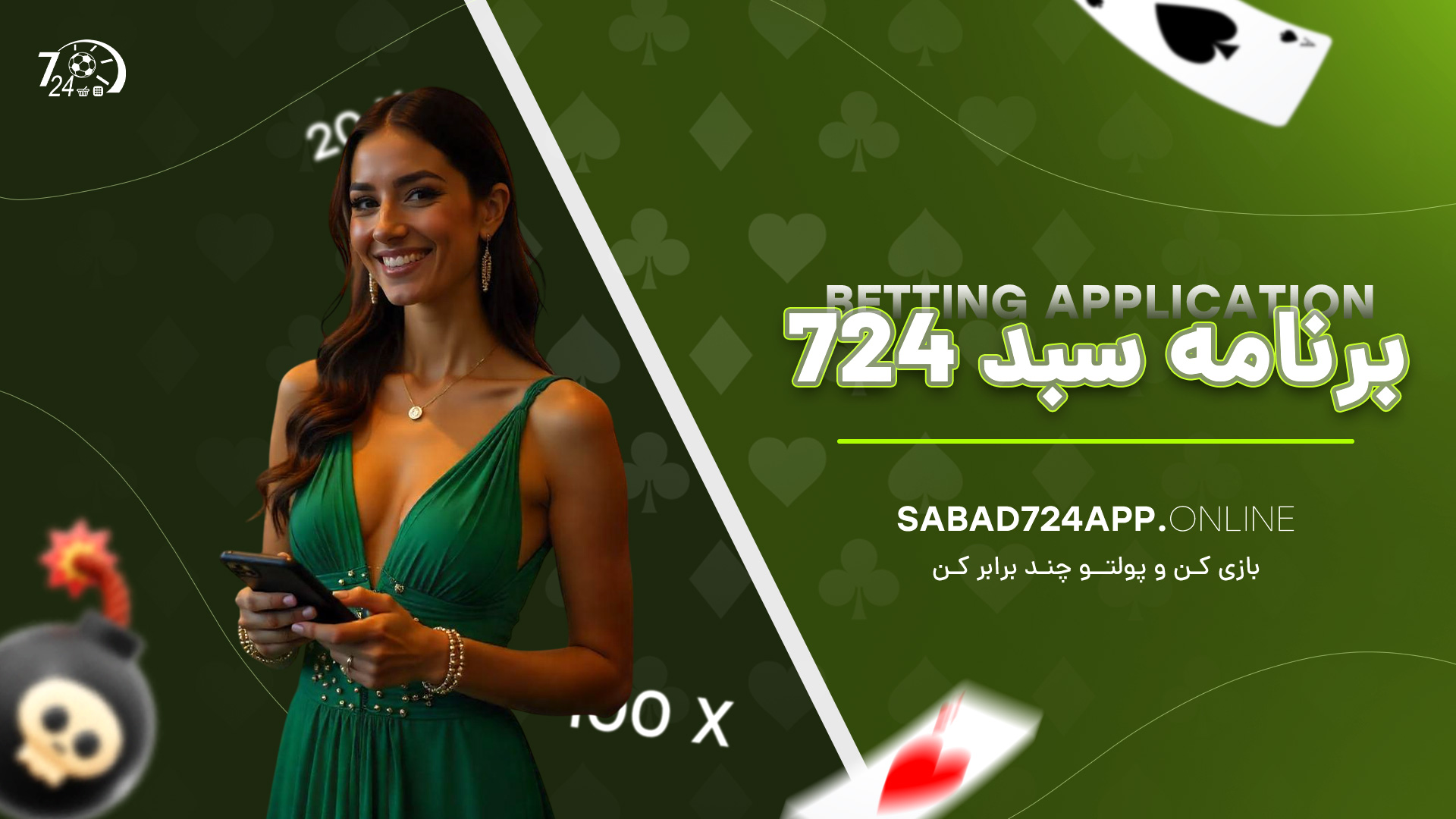 برنامه سبد 724