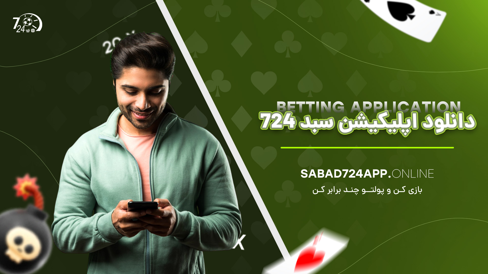 دانلود-اپلیکیشن-سبد-724