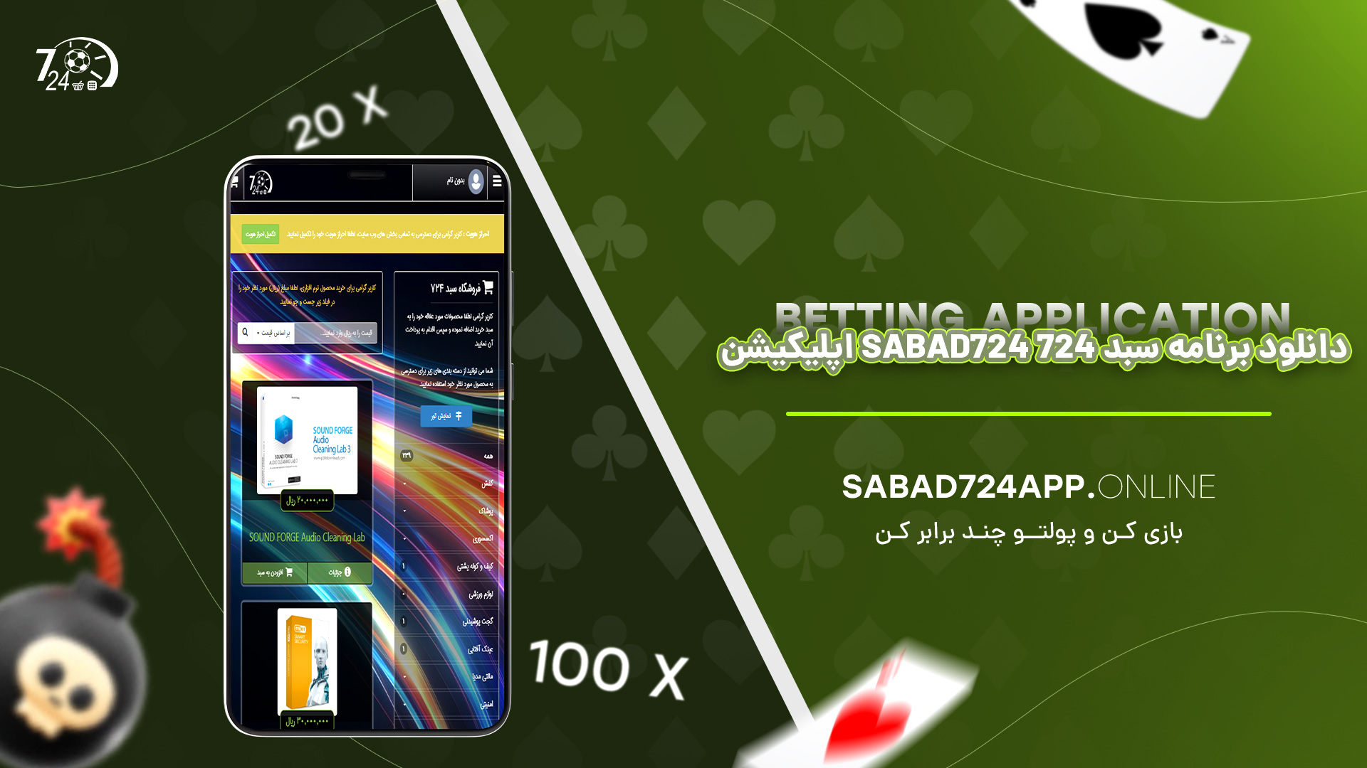 دانلود برنامه سبد 724 sabad724 اپلیکیشن