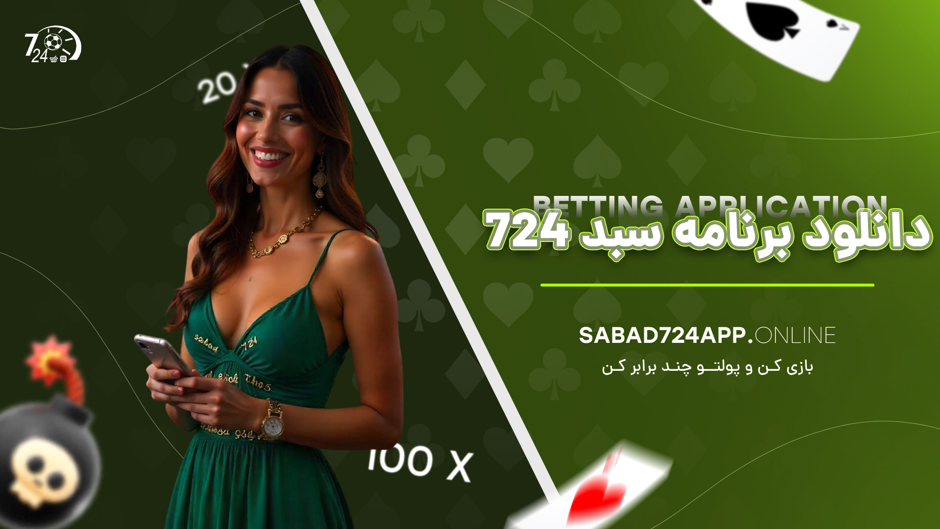 دانلود برنامه سبد 724