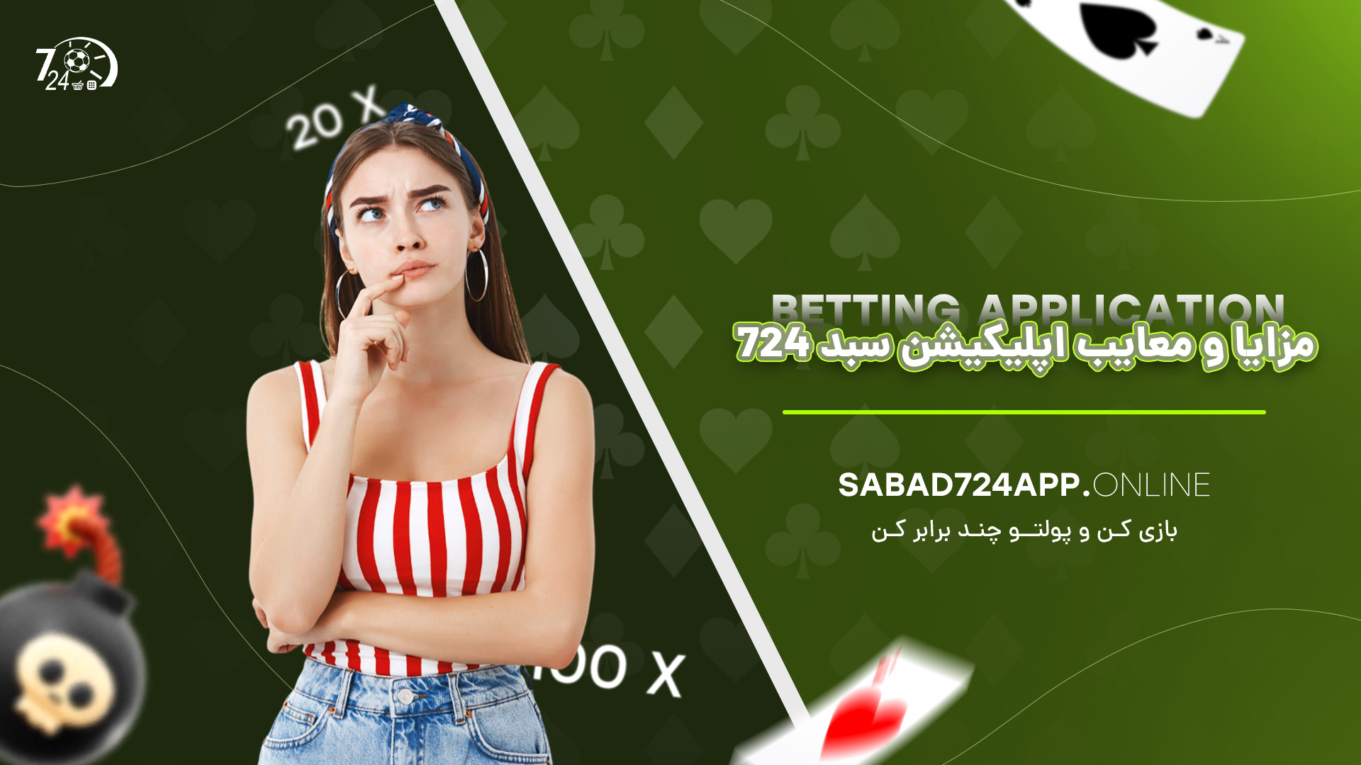 مزایا-و-معایب-اپلیکیشن-سبد-724