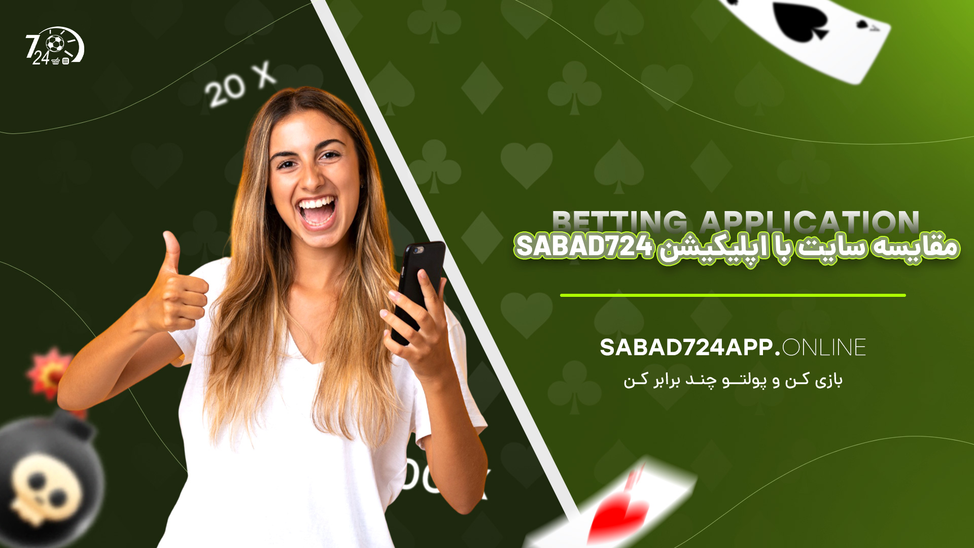 مقایسه-سایت-با-اپلیکیشن-Sabad724
